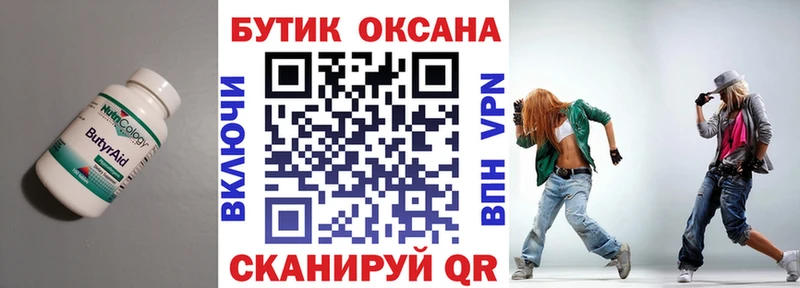 Бутират Butirat  Купить закладки  Гусь-Хрустальный 