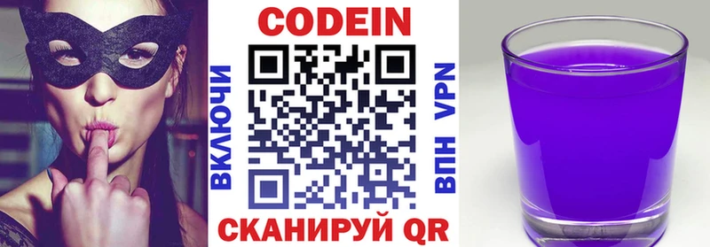 Кодеин Purple Drank  Купить закладки  Гусь-Хрустальный 